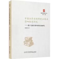 中国大学生创新创业能力影响因素研究:基于全国大样本的实证研究