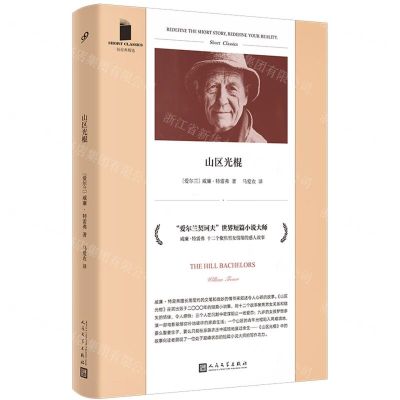 [N]山区光棍/短经典精选-9787020142767