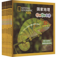 国家地理经典百科全书(全8册)