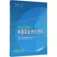 [M]中国农业统计资料.2015-9787109223691