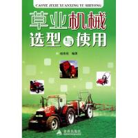 [M]草业机械选型与使用-9787508264264