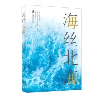 [N]海丝北海-9787552034813