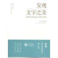 [M]感知?汉字:发现文字之美-9787503947070