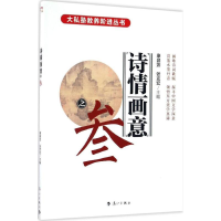 [M]诗情画意之3-9787540779498