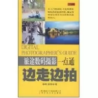 [M]边走边拍——旅途数码摄影一点通-9787545200850