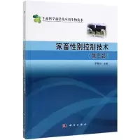 家畜 控制技术