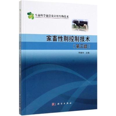 家畜 控制技术