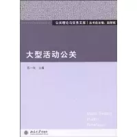 [M]大型活动公关-9787301170748