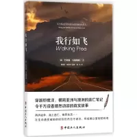 我行如飞