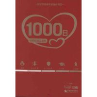 [M]1000日:分阶段育儿宝典-9787516401019