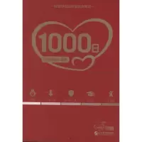 [M]1000日:分阶段育儿宝典-9787516401019