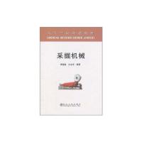 [M]采掘机械 -9787502457082