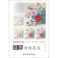 [M]设色传统花鸟-9787554705100
