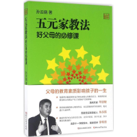 [M]五元家教法-9787533945336