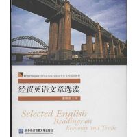[M]经贸英语文章选读-9787566302199