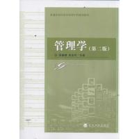 [M]管理学(第2版)-9787514113990
