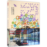 [M]万有引力 售楼部设计-9787568021784