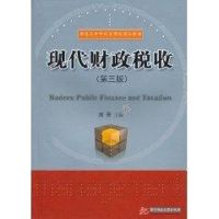 [M]现代财政税收(第三版)-9787560964461