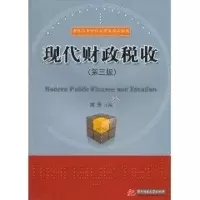 [M]现代财政税收(第三版)-9787560964461