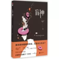 盲神