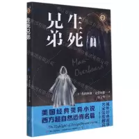 [N]生死兄弟/域外故事会-9787532179985