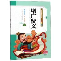 增广贤文:注音彩绘