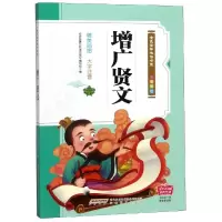 增广贤文:注音彩绘