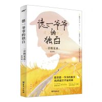 [N]德一爷爷的独白-9787516833384