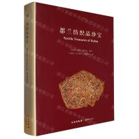 [N]都兰纺织品珍宝(汉英对照)-9787501071968