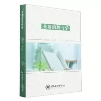 [N]英语的教与学-9787567027121