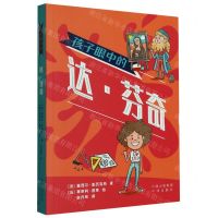 [N]孩子眼中的达·芬奇-9787500171782