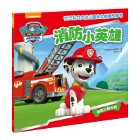 [M]汪汪队立大功儿童安全救援故事书 消防小英雄-9787545523683