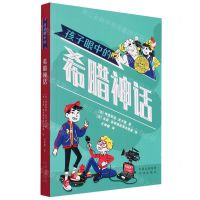 [N]孩子眼中的希腊神话-9787500172093