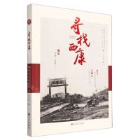 [N]寻找西康-9787522514529