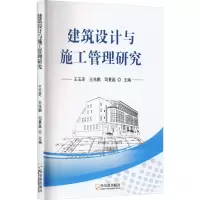 建筑设计与施工管理研究