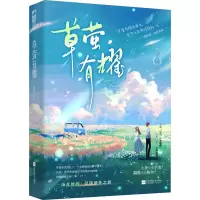 草萤有耀:::