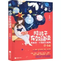 陪孩子有效阅读
