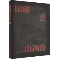 国破山河在:01