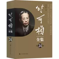 竺可桢全集(第24卷)