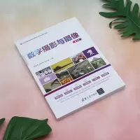 数字摄影与摄像
