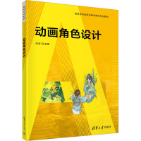 动画角色设计