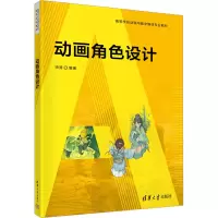 动画角色设计