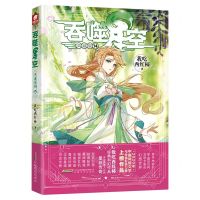 [N]吞噬星空(典藏版14)-9787539668062