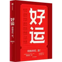 好运