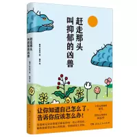 赶走那头叫抑郁的凶兽