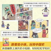 历史为什么2:虫小绿漫画中国史