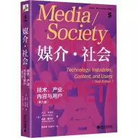 媒介·社会:技术、产业、内容与用户(第六版)