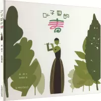 叶子里的春