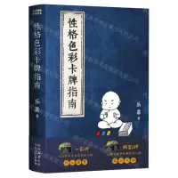 [N]性格色彩卡牌指南-9787551324649