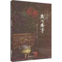 岁时香事 中国人的节气生活